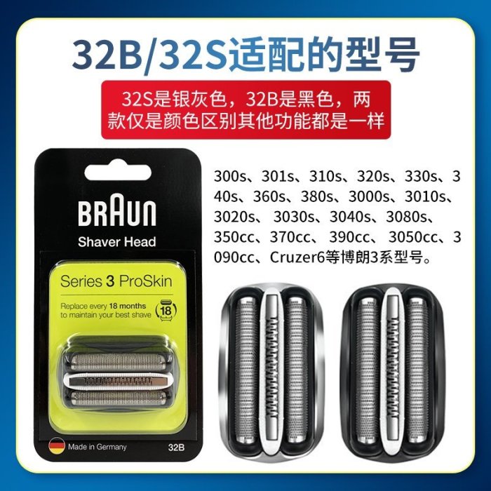 【全部現貨】適用于braun百靈301S刮鬍刀刀頭3系32B網膜S3原裝series3配件301S刀片 可開發票