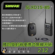 黑膠兔商行【 SHURE SLXD15-85 數位式腰包麥克風組 便携式無線麥克風系統 】麥克風   便攜式  組合