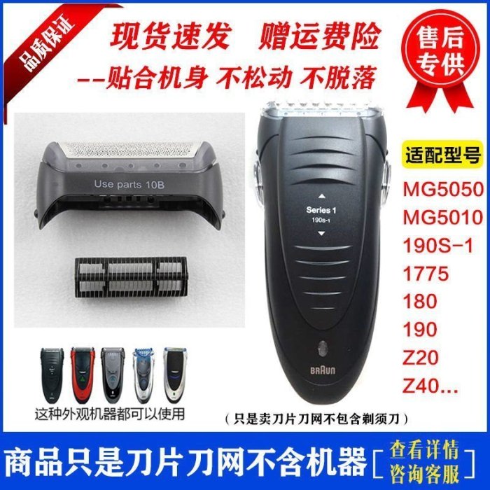 熱銷特惠 Braun 百靈剃須刀刀頭刀網網罩1系series 190s-1 190 Z40 1735 1775明星同款 大牌 經典爆款