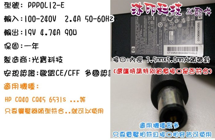 [沐印國際] 19V 4.74A HP 變壓器 筆電 充電器 原廠 HP CQ40 CQ45 6531s