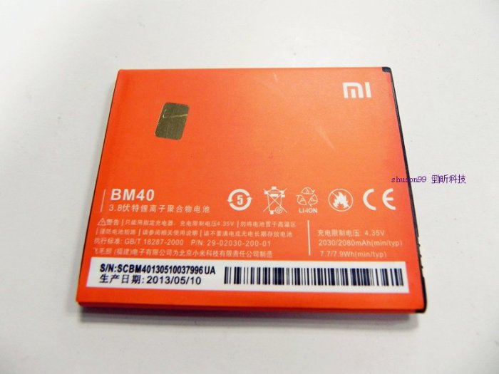 【勁昕科技】壹博源 小米機 2A電池 MIUI 小米手機電池 小米電池 BM40 / 2A小米機電池