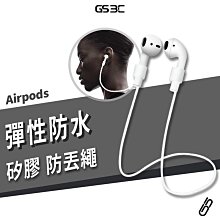 防丟繩 蘋果 Airpods Pro2 Pro 1/2/3代 藍牙耳機 彈性 矽膠 防丟繩 耳機防丟繩 防遺失 運動用