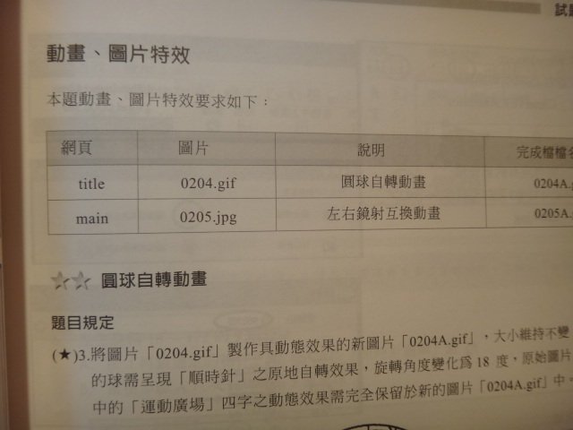 【愛悅二手書坊 21-06】網頁設計丙級檢定術科   林文恭研究室   碁峰  (內附光碟)