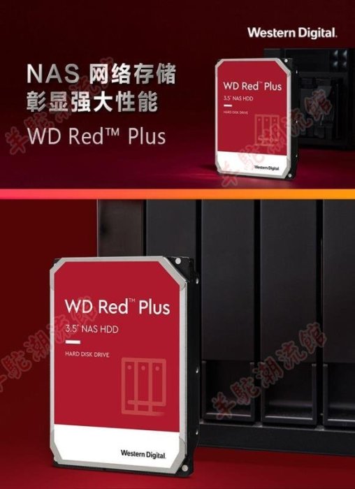 適用WD西部數據紅盤Plus 2T/4T/6T/10T/12T網絡儲存NAS硬盤垂直式