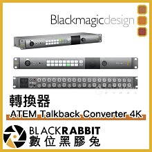 數位黑膠兔【 Blackmagic ATEM Talkback Converter 4K 轉換器 】 控鍵 8路 SDI