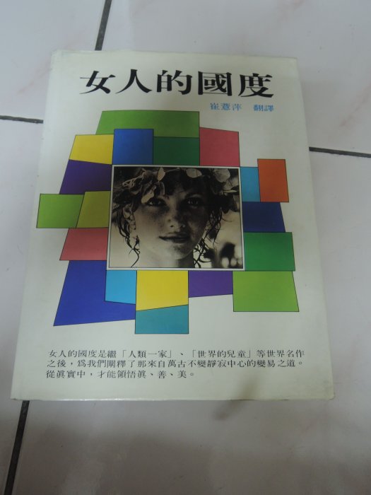 典藏乾坤&書---攝影----書如照片 女人的國度^