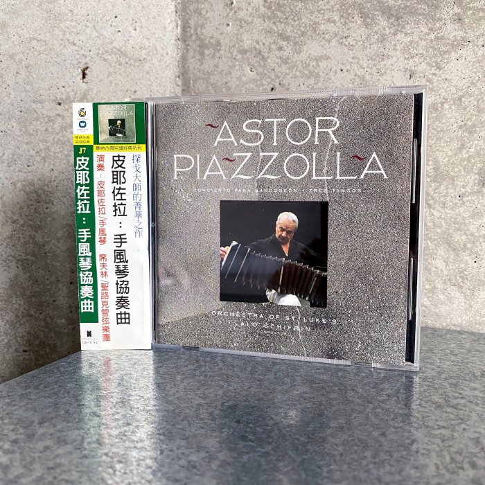 平常小姐┋2手CD┋Astor Piazzolla《手風琴協奏曲》皮亞佐拉 皮耶佐拉 席夫林