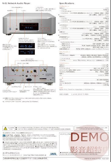 ㊑DEMO影音超特店㍿日本ESOTERIC N01 正規特約取扱店原廠目録