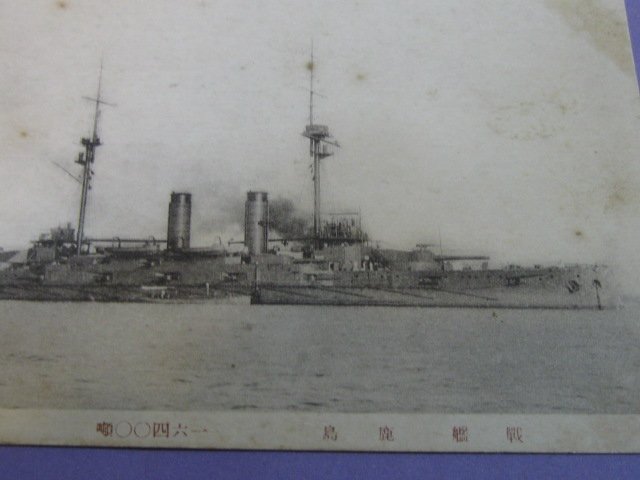 日本軍艦,二戰時期, 日據古董明信片-9