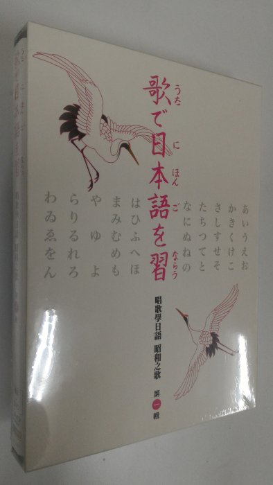 [影音雜貨店] 唱歌學日語 – 昭和之歌 – 第一至三輯 共3片DVD – 全新正版