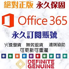 Office 365 永久訂閱帳號（5台PC/MAC/手機/平板）