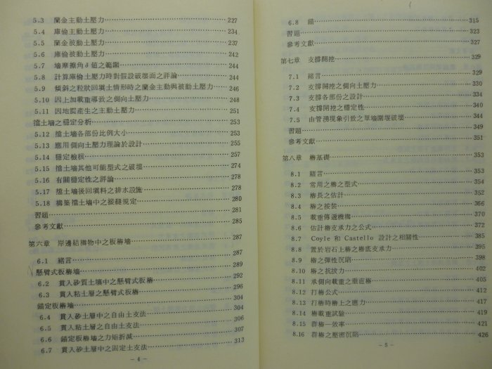 【月界二手書店】基礎工程原理（絕版）_Braja M. Das_鍾瑞敏_鄧崇任_文笙書局_原價280　〖建築〗CNO