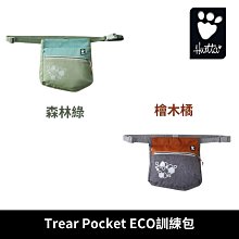 芬蘭 Hurtta Trear Pocket ECO訓練包/訓練零食袋/磁吸式/寬口/防潑水/大容量/兩種背法/輕量