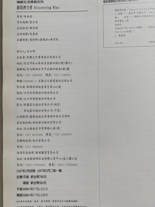 【草蘆書屋】《葡萄酒全書》