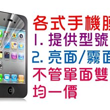 【沒看錯 3C團購網】手機保護貼 保護膜 各種款式 均一價 ONE NOTE IPHONE Z X HTC SONY