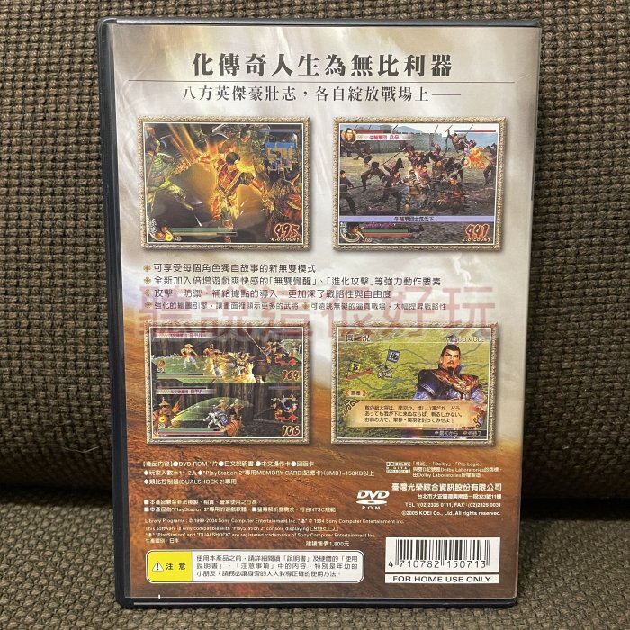 PS2 真三國無雙4 真‧三國無雙4 三國無雙4 三國無雙日版正版遊戲4 T958