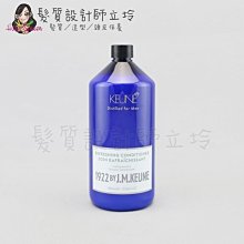 立坽『沖洗式調理』得洲公司貨 KEUNE肯葳 1922紳藍 薄荷涼感．護1000ml HS08 HS01