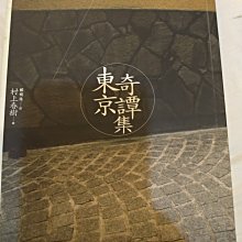 東京奇譚集》ISBN:9571344311│時報文化出版企業股份有限公司│村上春樹