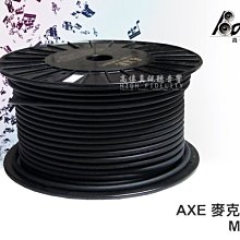 高傳真音響【MIC-B】麥克風線台灣製 AXE 立體無氧銅(OFC) 訊號線.麥克風線.80米.整捆售