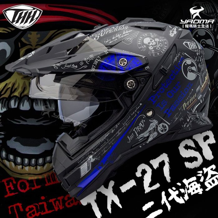 THH 安全帽 TX-27 SP 二代海盜 消光黑藍 霧面 內鏡 越野帽 福爾摩沙 骷髏 全罩 TX27SP 耀瑪騎士