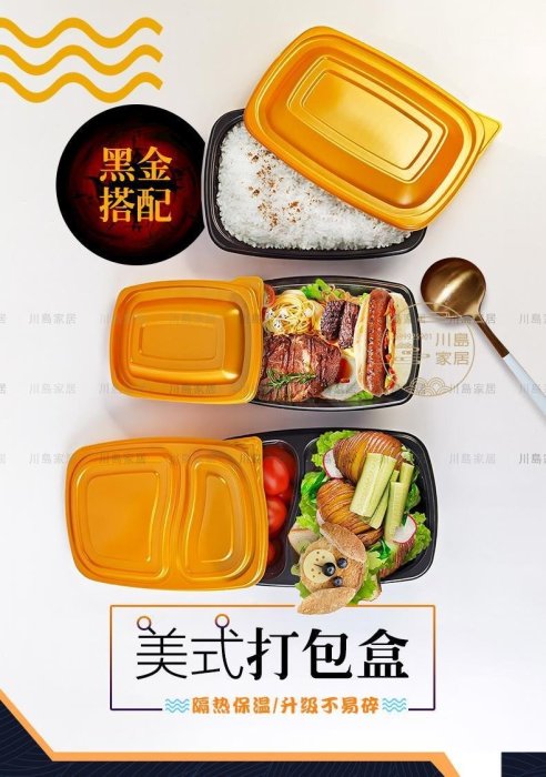 ［川島家居］塑料一次性餐盒加厚商用外賣打包盒子快餐盒分格餐具便當飯盒帶蓋
