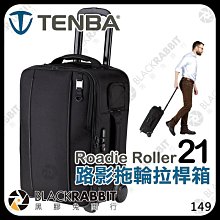 黑膠兔商行【 Tenba 天霸 Roadie Roller 21 路影 拖輪拉桿箱 黑】 燈具 行李箱 收納箱 攝影器材
