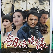 影音大批發-S33-012-正版DVD-大陸劇【劍俠情緣 / 全17片】-謝霆鋒 蔡卓妍 鄭希怡(直購價)海報是影印