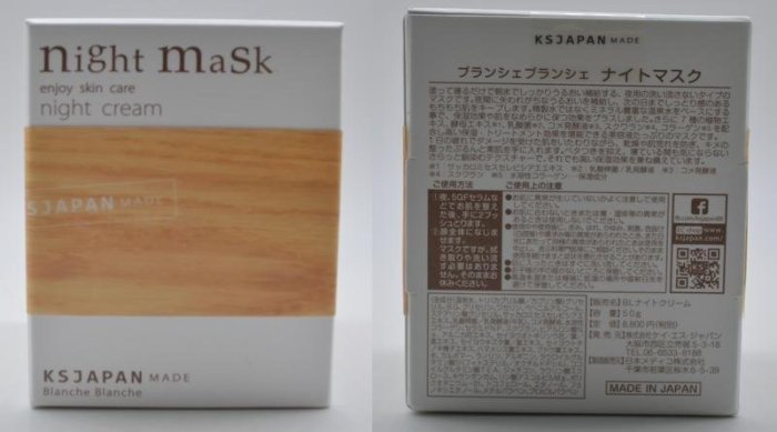 3盒免運♀日本代購♂日本光伸Blanche Blanche Night Mask晚安面膜50g/瓶