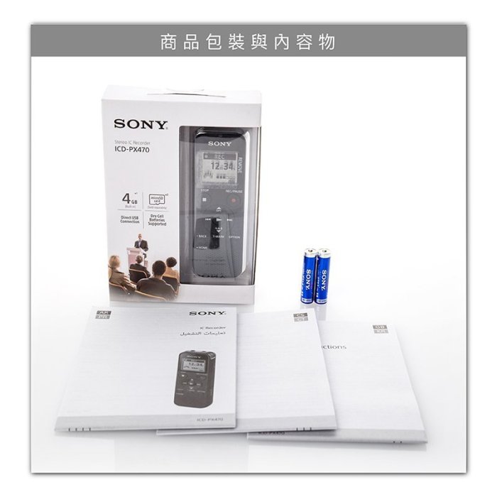 【玉米3c】 SONY 錄音筆 ICD-PX470 內建4G PX240 UX570 參考【保固一年】