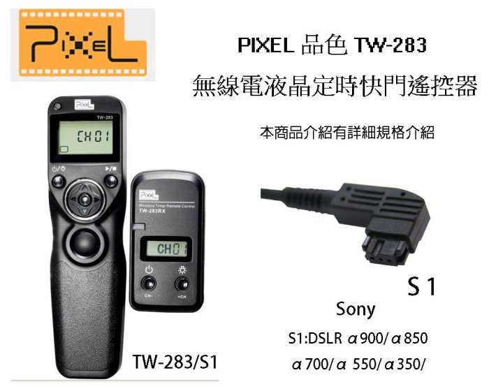 【eYe攝影】 PIXEL 品色 TW283 S1 無線/有線定時快門線 Sony DSLR α550 α560