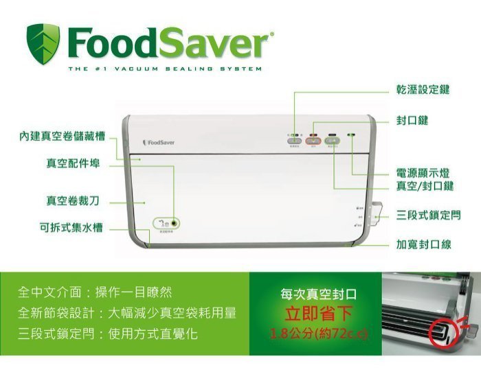 (漾霓)-代購~ Foodsaver 食物真空保存機FM2110(內含8吋真空卷2入)-107933 (代購商品下標詢問