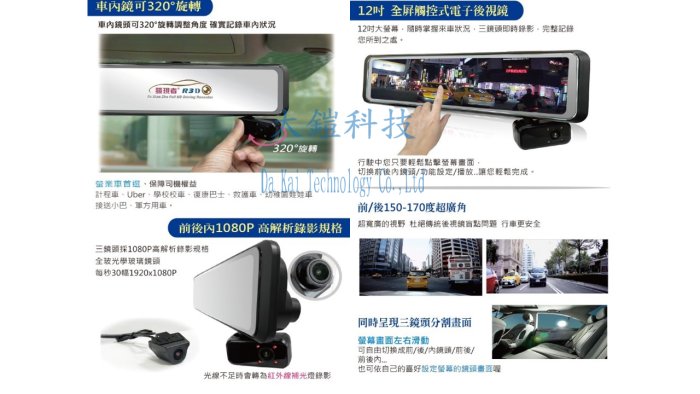 贈64G+車用工作三角警示燈 發現者R3D (TS碼流版) 12吋 流媒體電子後視鏡 三鏡頭1080P行車紀錄器