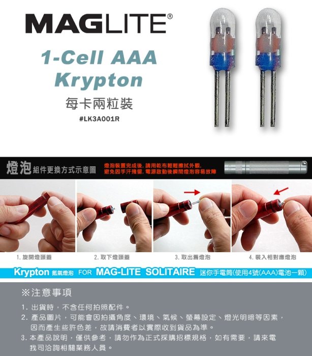 MAGLITE  手電筒專用Krypton氪氣燈泡(2卡4入)LK3A001R【AH11044-2】99愛買