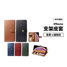 磁扣側掀皮套 iPhone XR/XS Max 仿真皮質感 全包覆 支架設計 卡片收納夾層 保護套 保護殼 皮套 軟殼