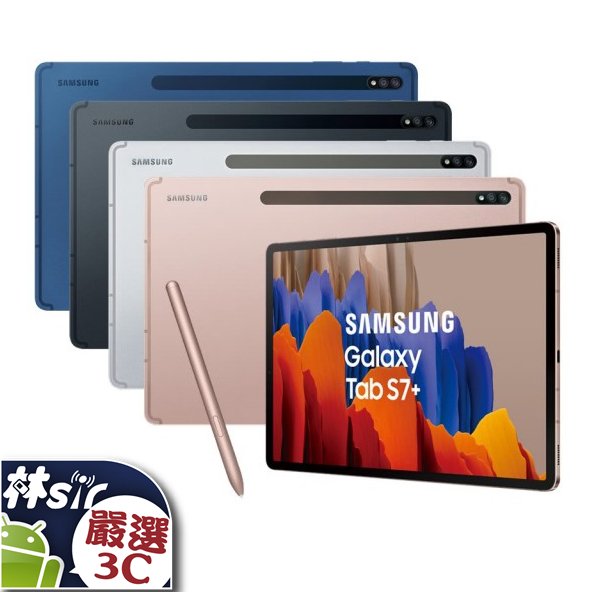 ☆林sir三多店☆ 全新 三星 SAMSUNG Tab S7+ T970 12.4吋 WIFI 平板 128G 金黑銀藍