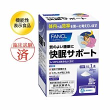 水金鈴小舖 實體店面 日本專櫃 日本 FANCL 芳珂 快眠粉30天分5393