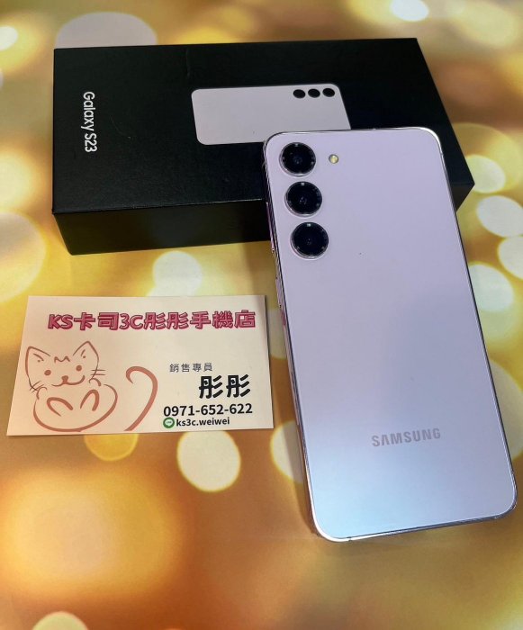 🔴 Ks卡司3C彤彤手機店🔴🏆拆封新品🏆台灣公司貨Samsung 三星 S23 128G 紫色🔥地標保固