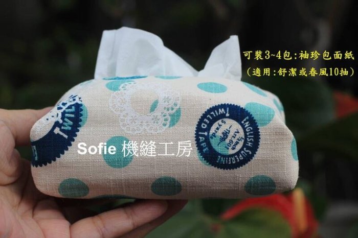 Sofie 機縫工房【小紅帽田園生活 呆萌小柴犬 英國報紙 藍點百代麗】袖珍面紙套立體款 舒潔春風袖珍包面紙袋 小面紙包