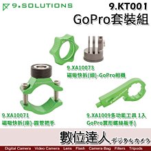 【數位達人】9.Solutions GoPro套裝組 9.KT001／Q Mount 快速磁吸固定座 快拆 GoPro