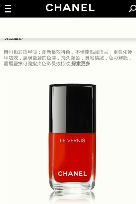 Chanel 香奈兒 指甲油13ml 色號 500 火紅