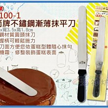 =海神坊=CS-100-1 10吋 三箭牌不鏽鋼漸薄抹平刀 250mm 奶油 塗吐司 刮刀 抹醬刀 36入3850元免運