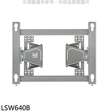 《可議價》LG樂金【LSW640B】孔距60X40適合75吋以上伸縮原廠壁掛架