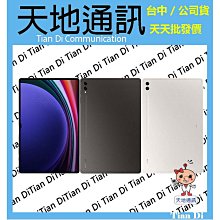 《天地通訊》【可寄送】SAMSUNG Tab S9 Ultra WiFi 12G/256G 14.6吋 X910 全新供應