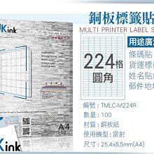 PKink-A4防水銅板標籤貼紙224格圓角 10包/箱/雷射/影印/地址貼/空白貼/產品貼/條碼貼/姓名貼