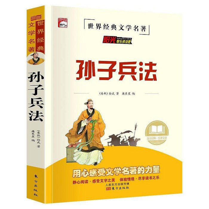 上新特賣~史記三十六計完整版4-9年級課外書 孫子兵法學生書籍兒童圖書印刷版