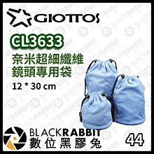 數位黑膠兔【 GIOTTOS CL3633 奈米超細纖維 鏡頭專用袋(大) 】日本製 拭鏡布 清潔 鏡頭布 擦拭布 鏡頭