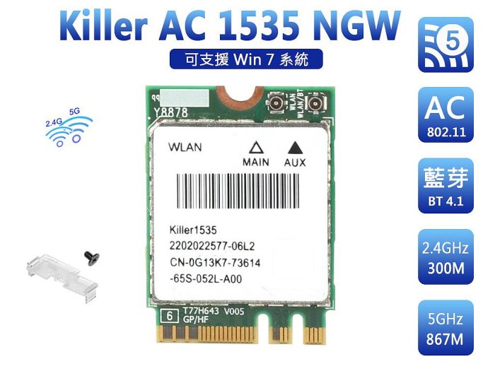 【附發票】Intel 全新原裝 8260AC、9260AC、kill 1535 AC 無線網卡 M2介面 套裝 三年保