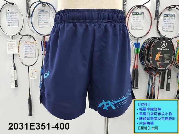 (台同運動活力館) 亞瑟士 ASICS【亞洲版型】【台灣製】平織短褲 運動短褲 平織 短褲 2031E351-001