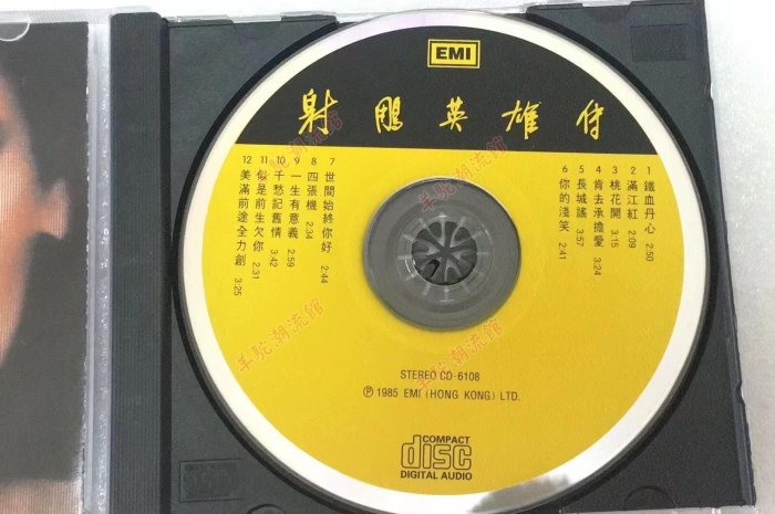 羅文甄妮cd  射雕英雄傳 ADD錄音  老版源經典再現CD