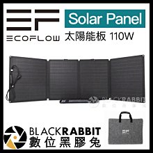 數位黑膠兔【 EcoFlow 太陽能板 110w 】 單晶矽 River 370 500 充電器 充電板 登山 發電